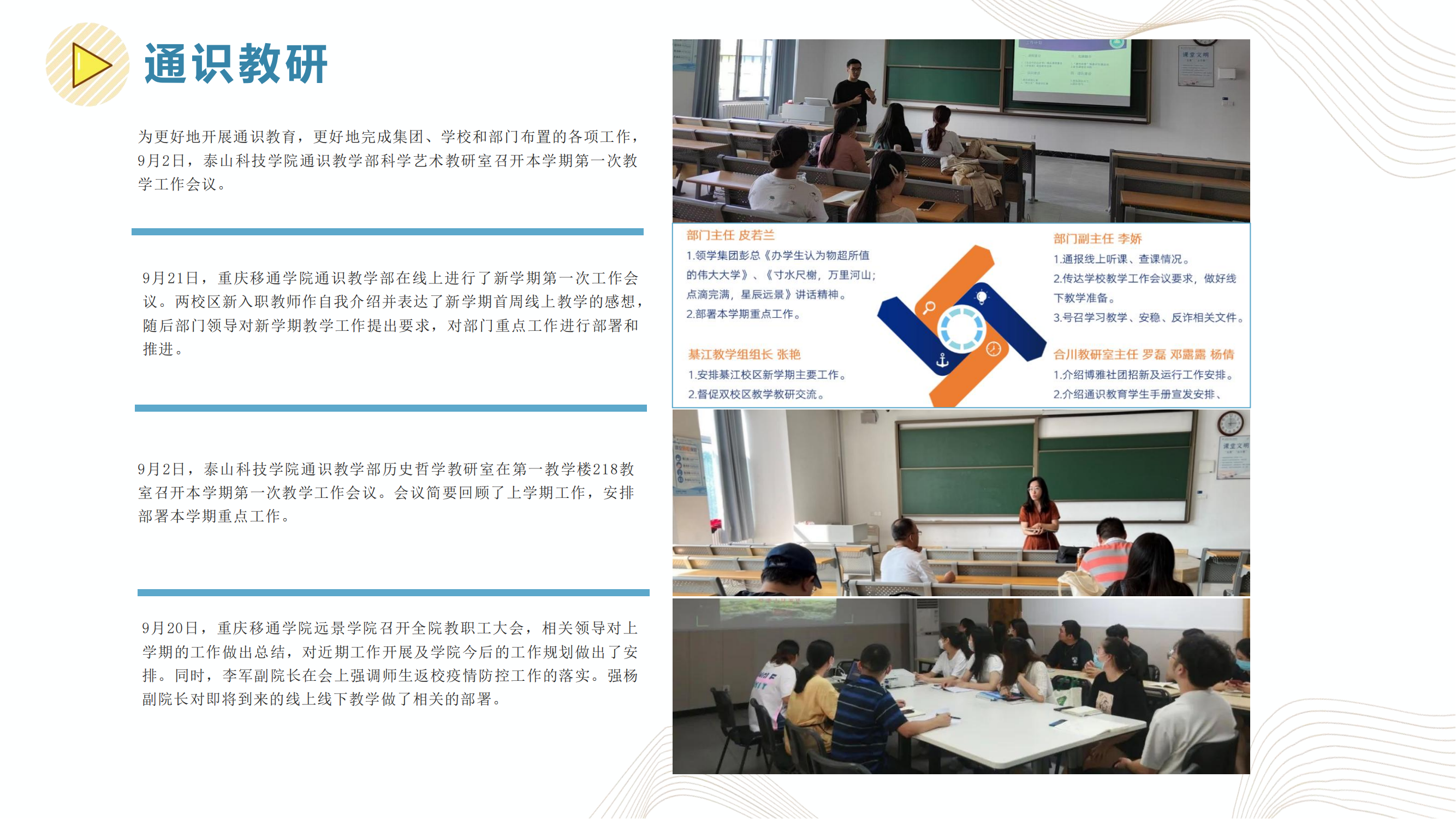 【博雅之路】中国新商科大学集团通识教育简报（总第19期）