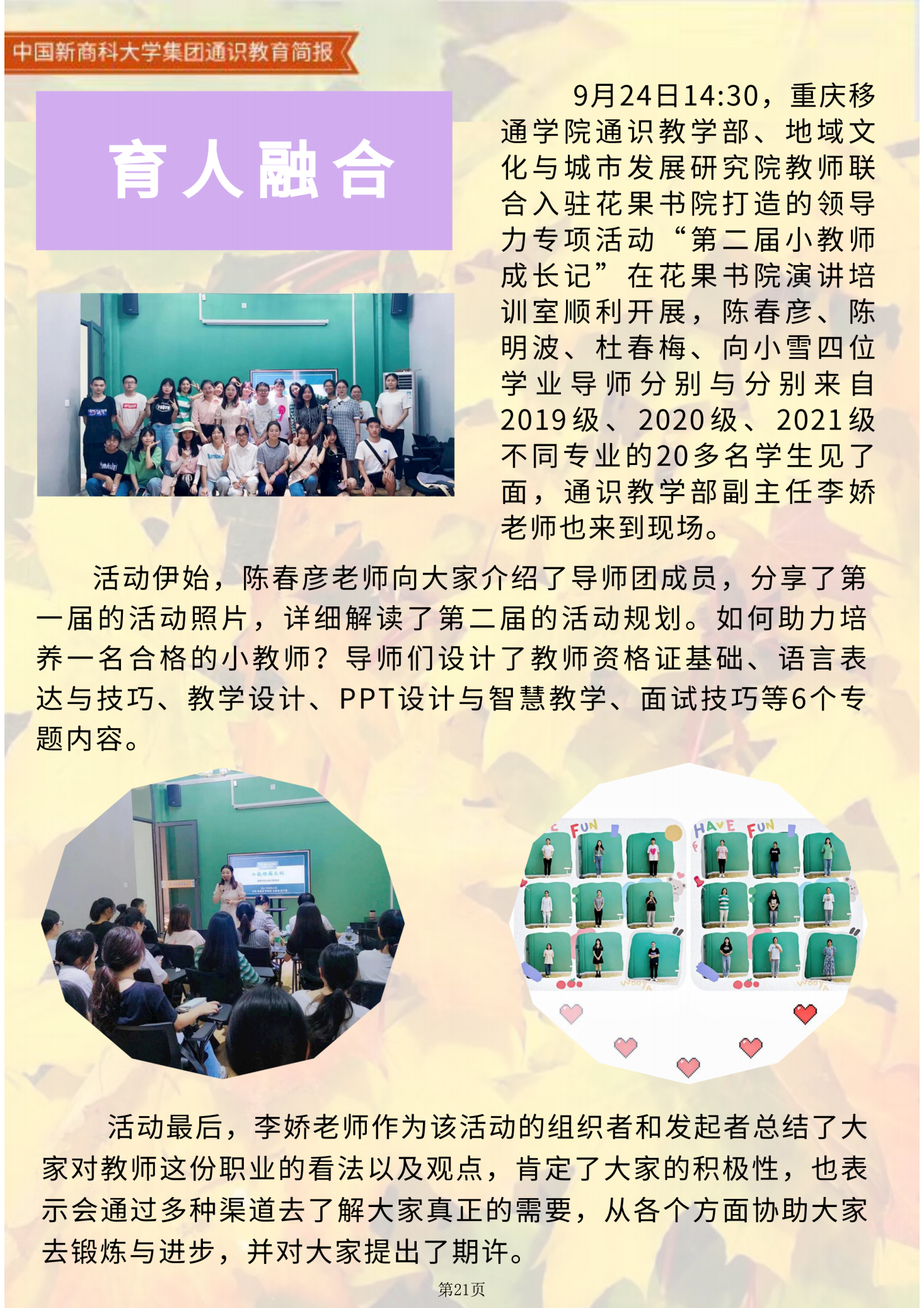 【博雅之路】中国新商科大学集团通识教育简报（总第11期）