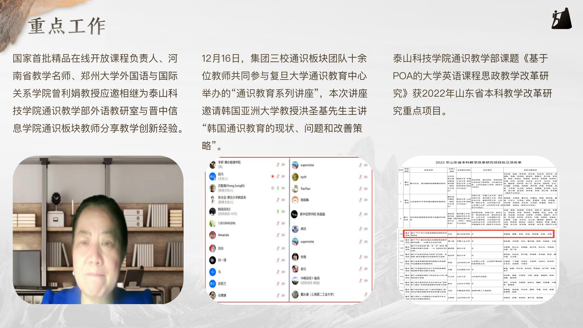 【博雅之路】中国新商科大学集团通识教育简报（总第22期）