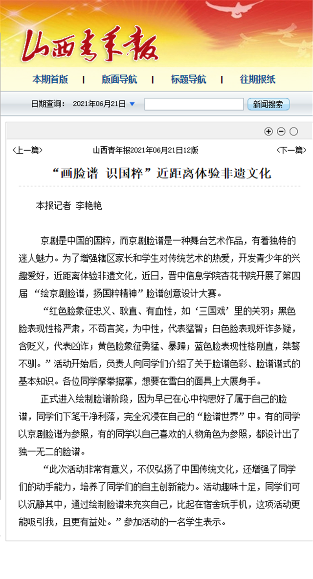 【山西青年报】“画脸谱 识国粹”近距离体验非遗文化