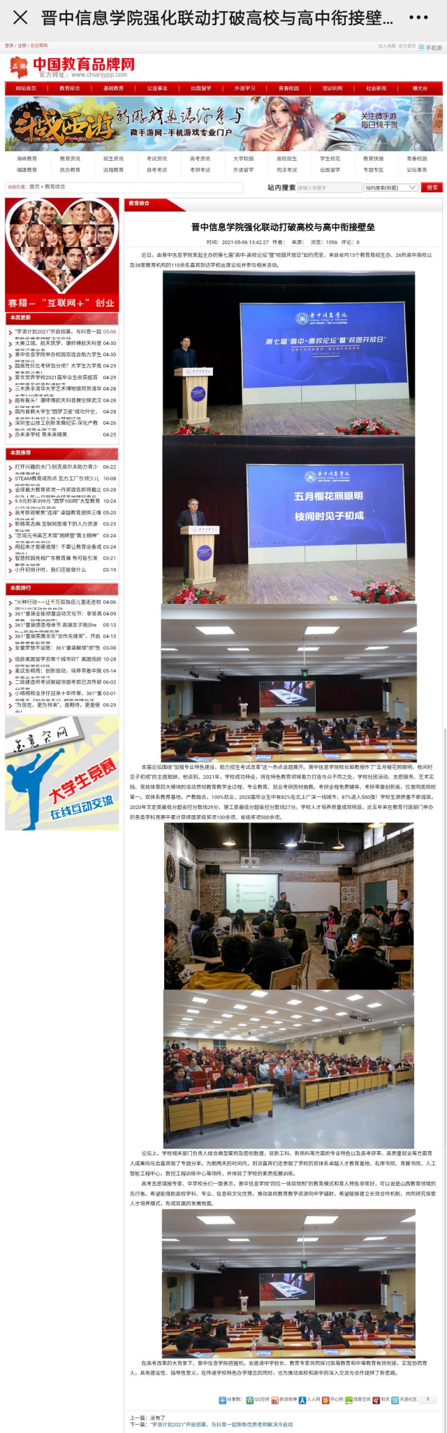 【中国教育品牌网】晋中信息学院强化联动打破高校与高中衔接壁垒