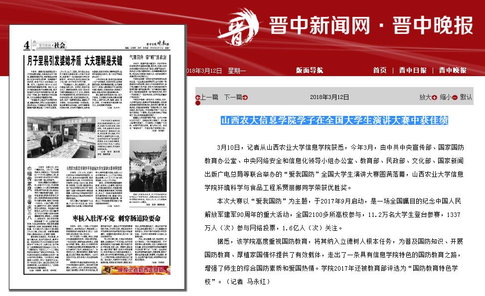 【晋中晚报】信息学院学子在全国大学生演讲大赛中获佳绩