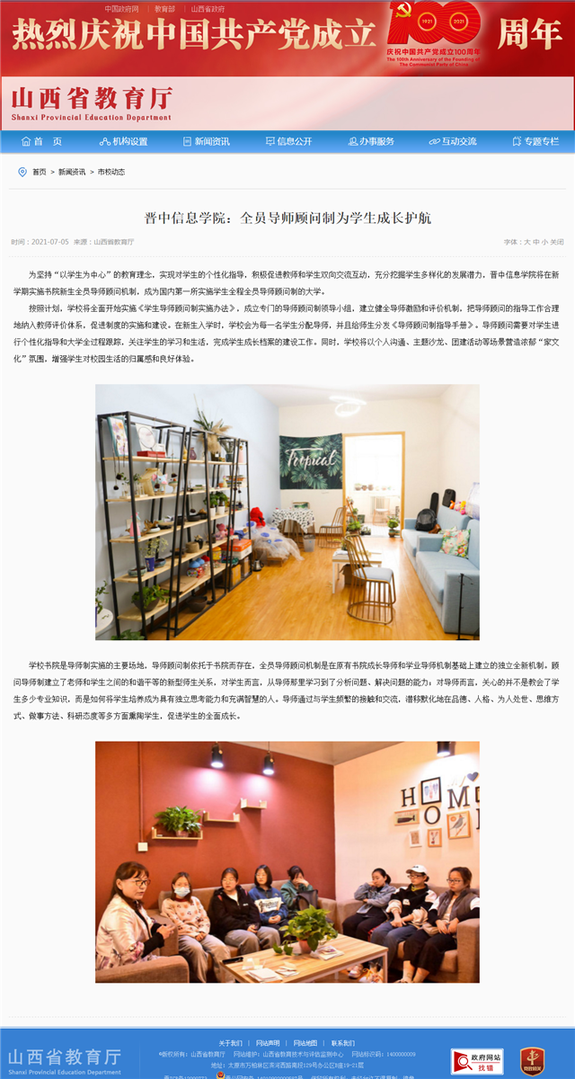 【山西省教育厅】晋中信息学院:全员导师顾问制为学生成长护航
