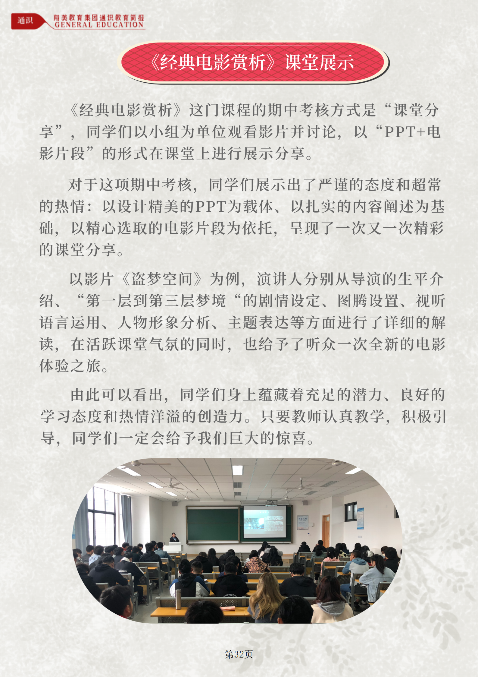 博雅之路|翔美教育集团通识教育简报（第5期）