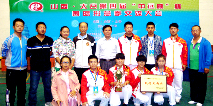我院形意拳代表队参加国际大赛获团体第一