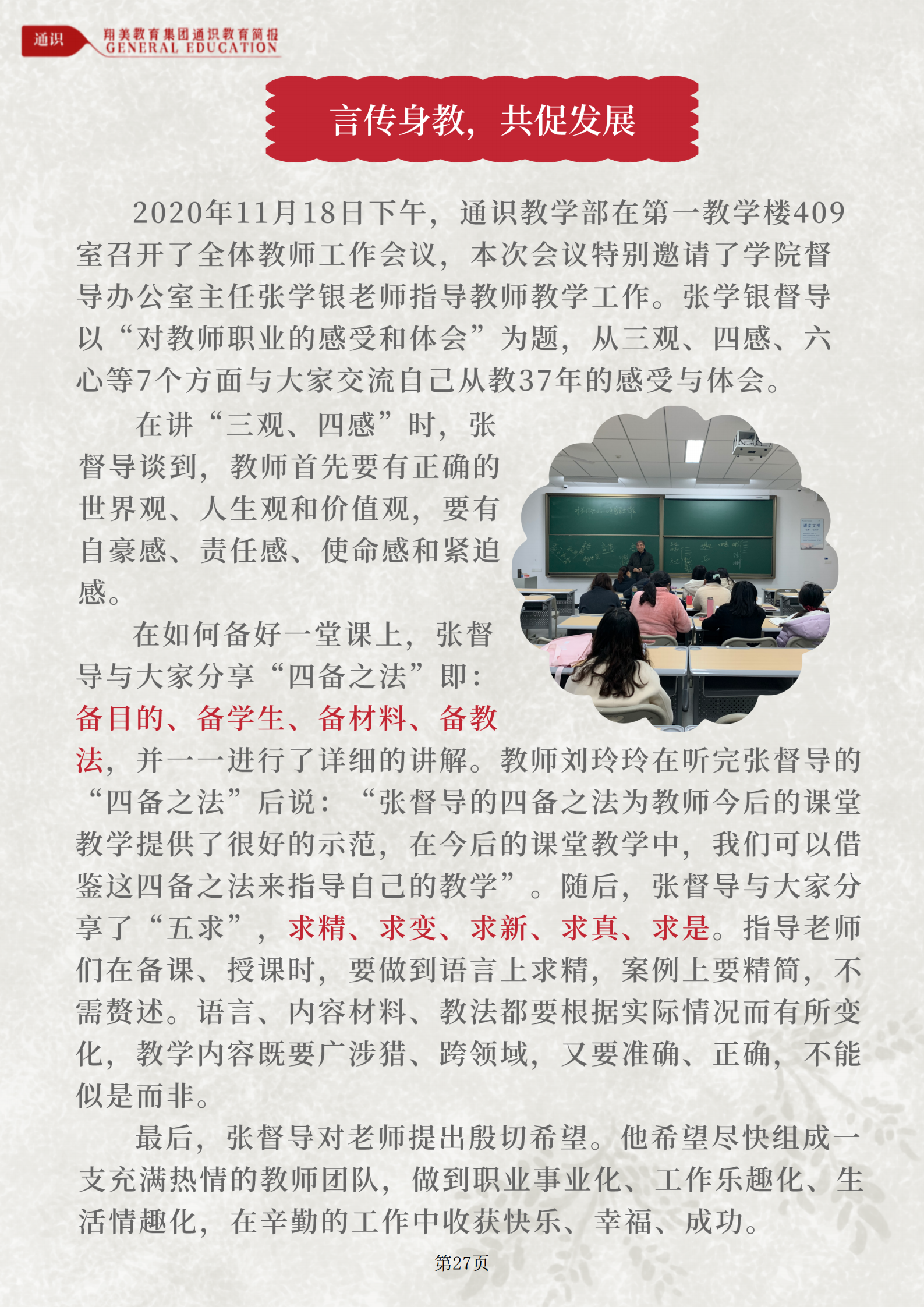 博雅之路|翔美教育集团通识教育简报（第5期）