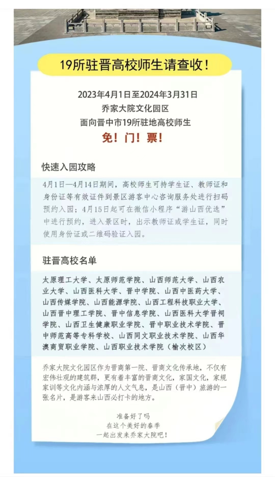 【通识游学】准备出发：游学乔家大院，感悟晋商传奇