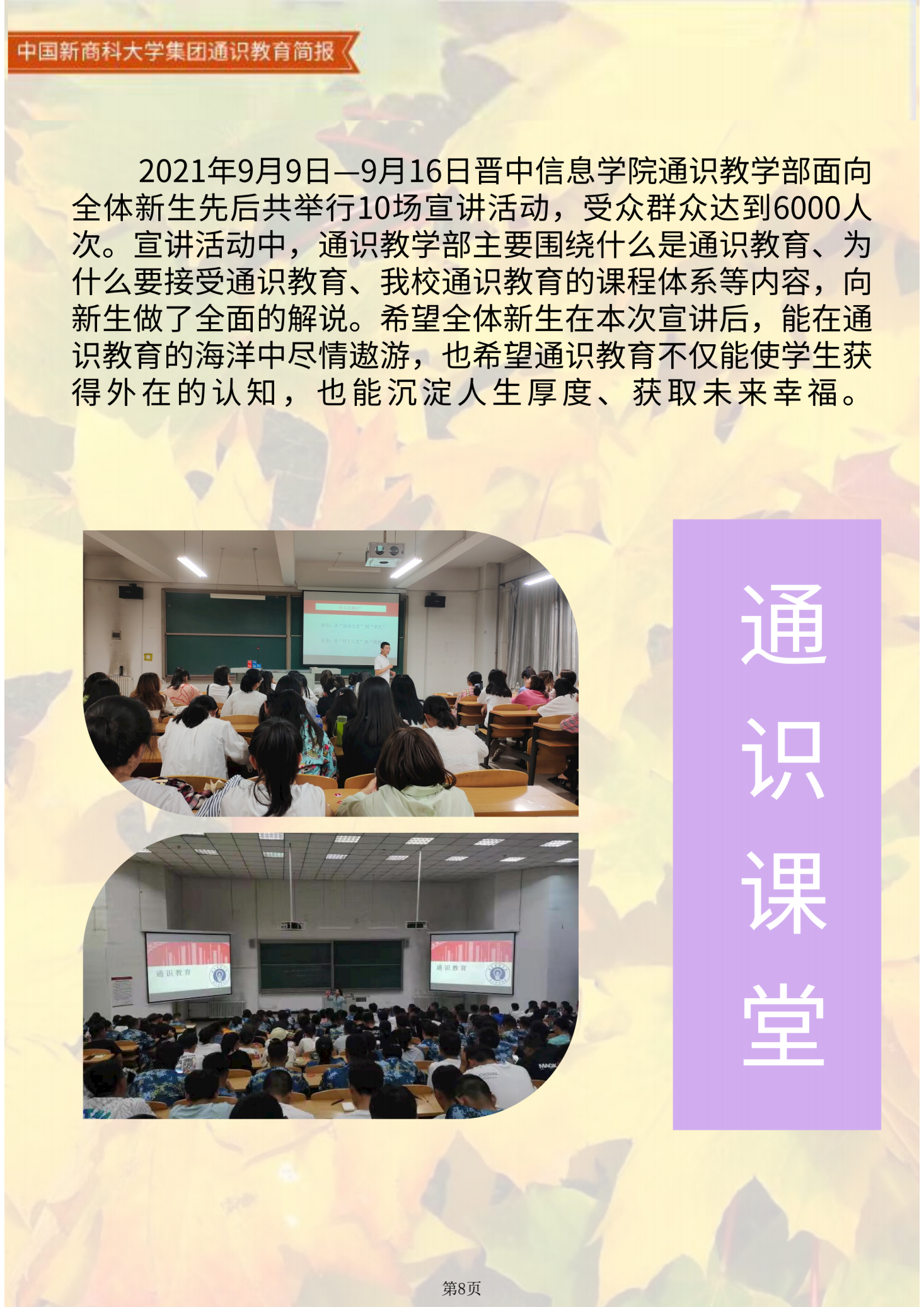 【博雅之路】中国新商科大学集团通识教育简报（总第11期）