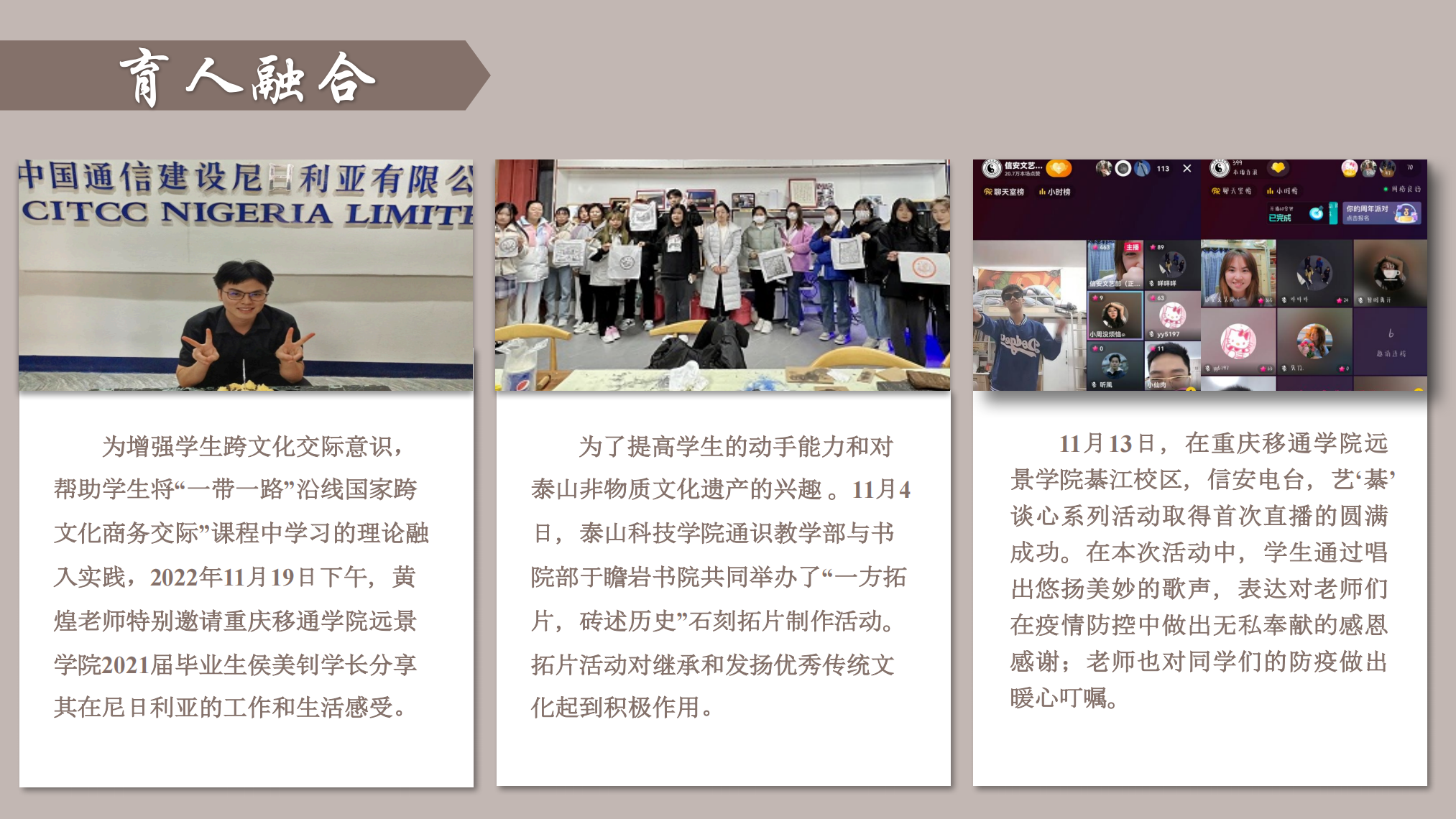 【博雅之路】中国新商科大学集团通识教育简报（总第21期）