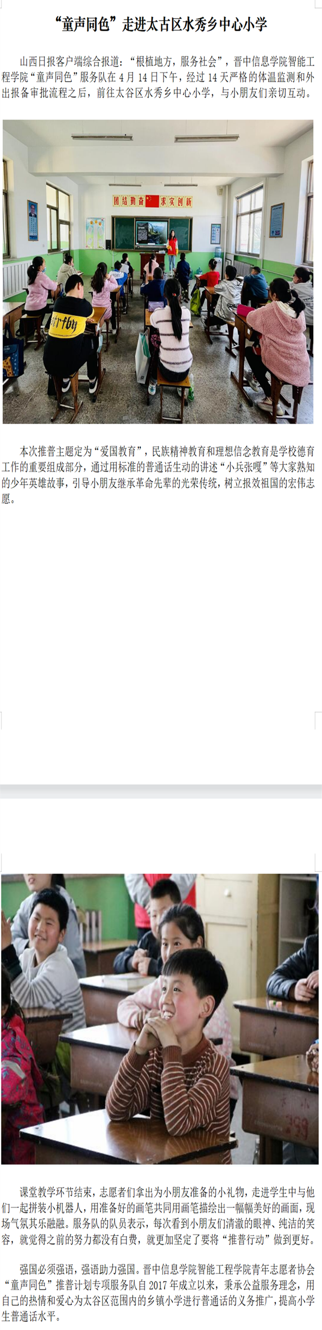 【山西日报】“童声同色”走进太谷区水秀乡中心小学