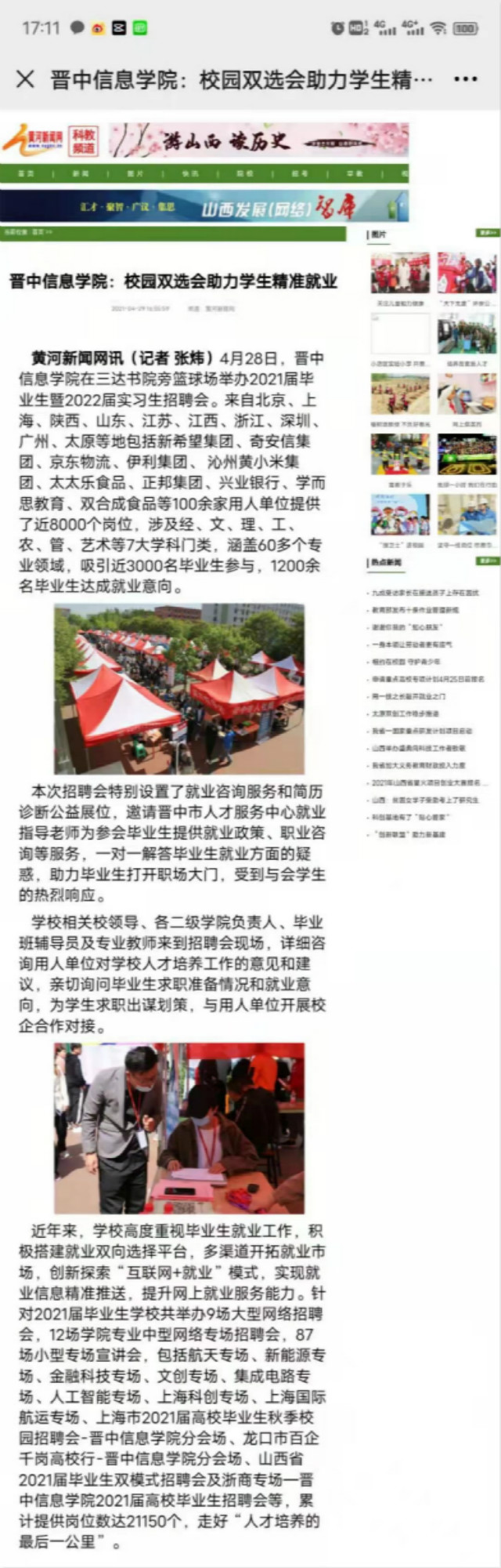 【黄河新闻网】晋中信息学院：校园双选会助力学生精准就业