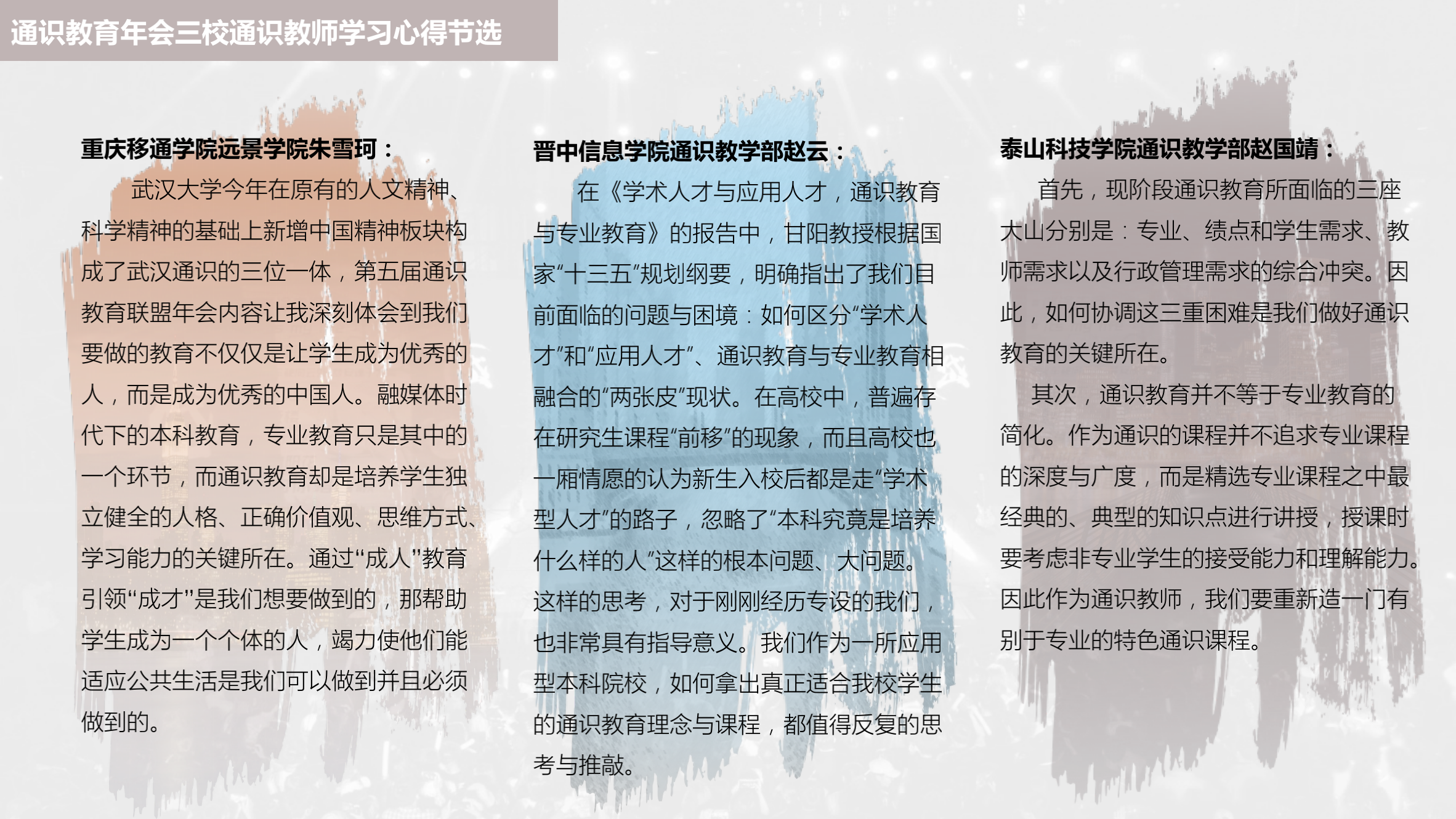 中国新商科大学集团通识教育简报（总第9期）