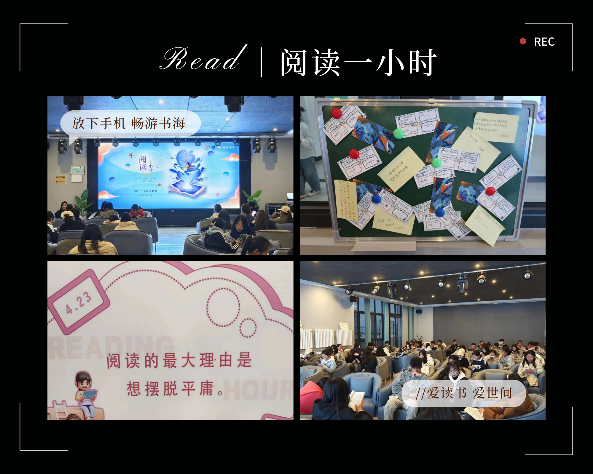 【世界读书日】本年度“阅读一小时”活动顺利完成