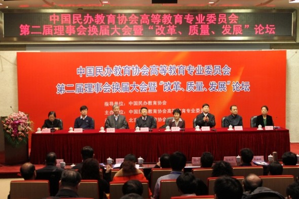 我院当选中国民办教育协会第二届理事会理事