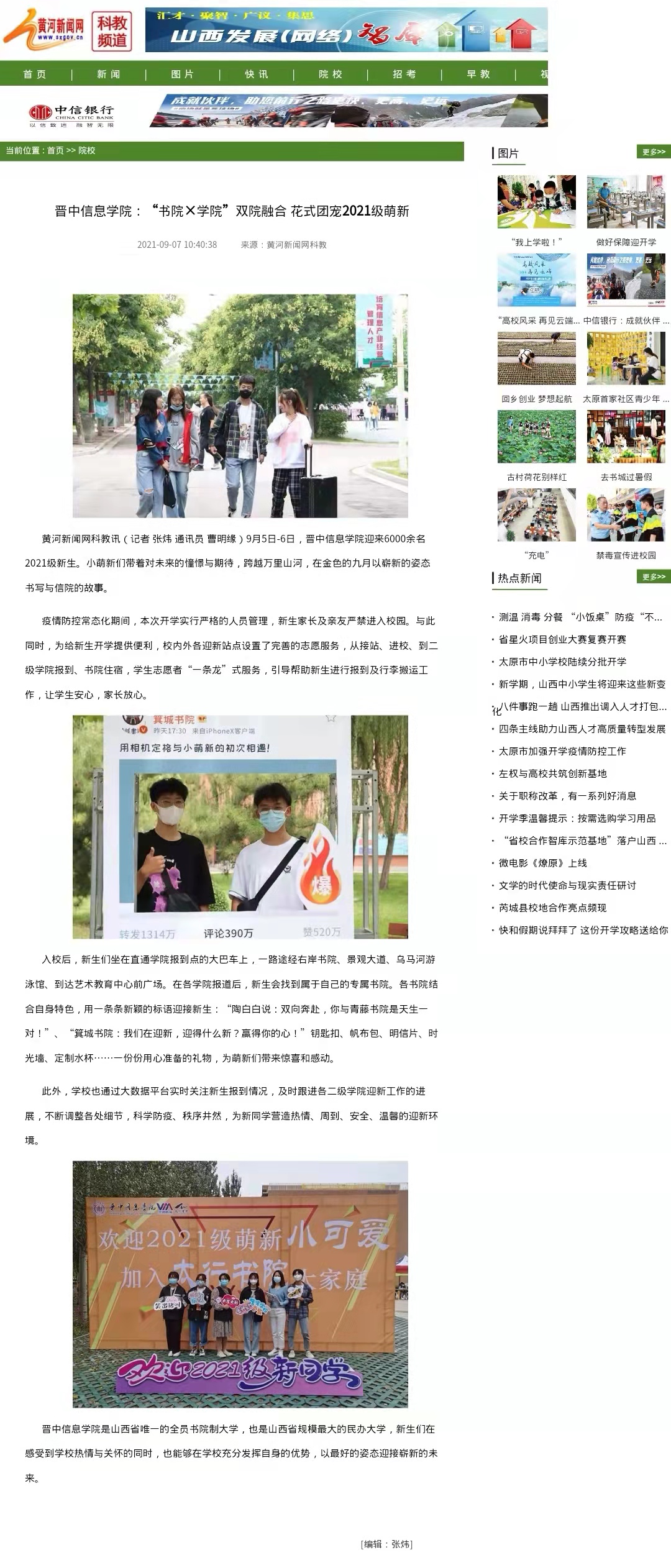 【黄河新闻网】“书院×学院”双院融合 花式团宠2021级萌新