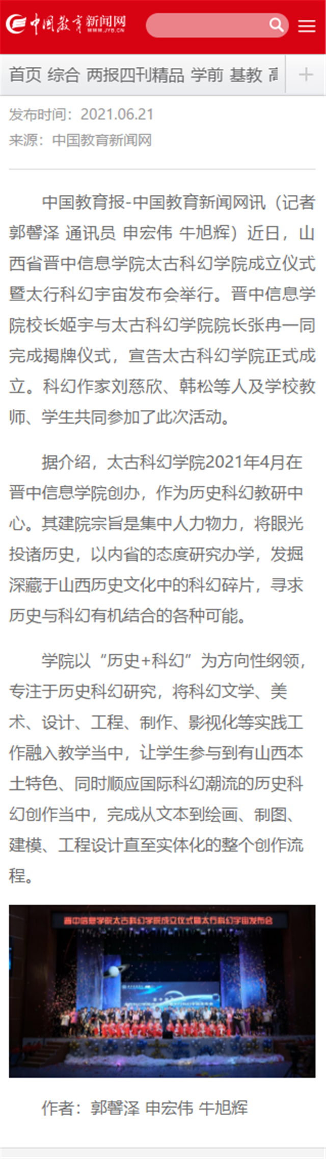 【中国教育报】山西晋中信息学院太古科幻学院正式成立