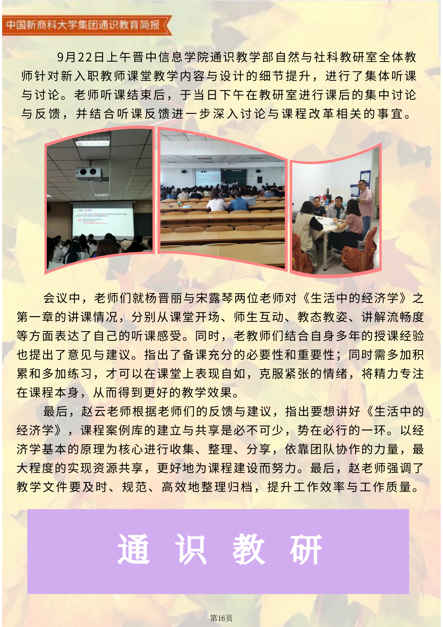 【博雅之路】中国新商科大学集团通识教育简报（总第11期）