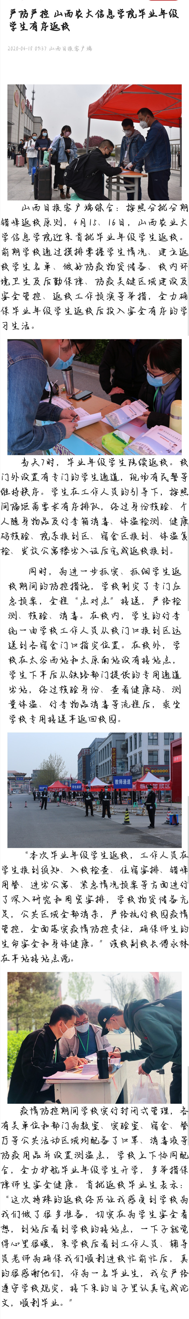 【山西日报】严防严控 信息学院毕业年级学生有序返校