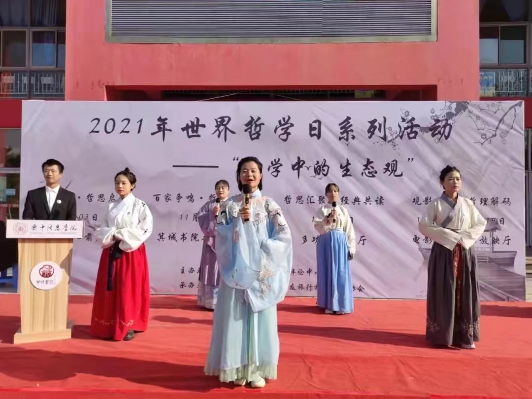 【哲学日】活动预告：我校第六届世界哲学日系列活动