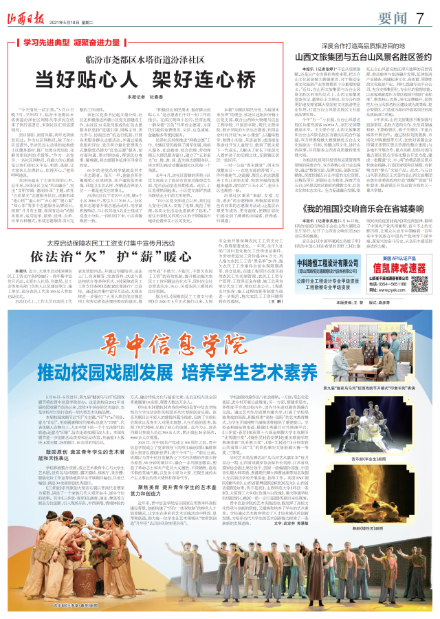 【山西日报】晋中信息学院:推动校园戏剧发展 培养学生艺术素养