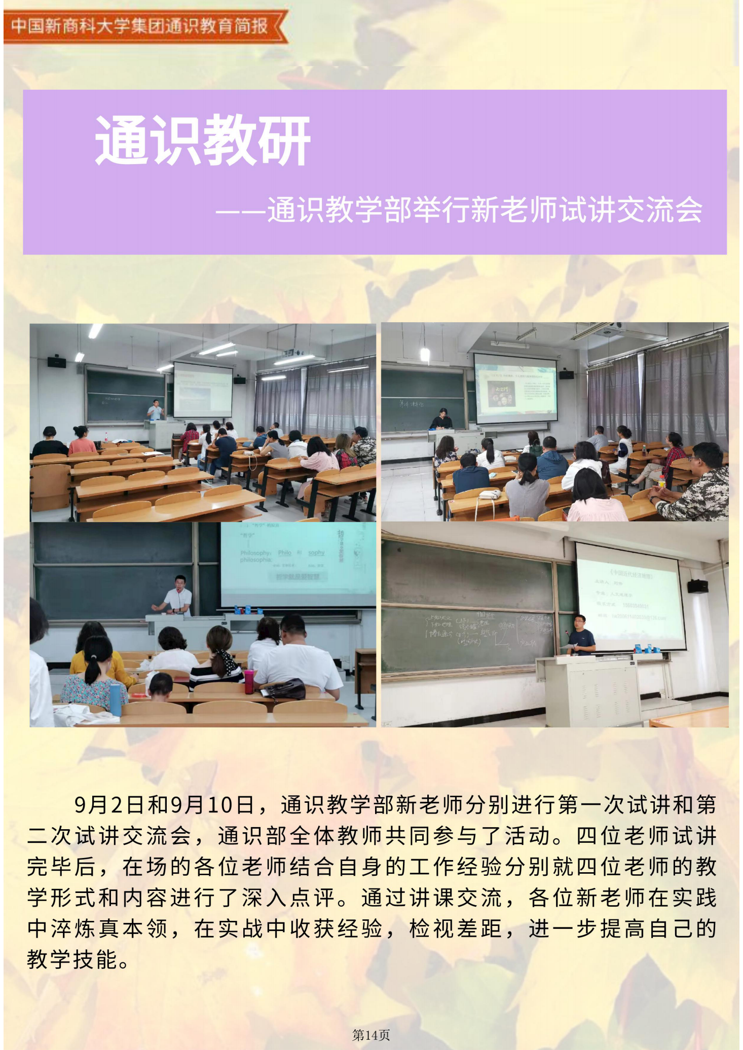【博雅之路】中国新商科大学集团通识教育简报（总第11期）