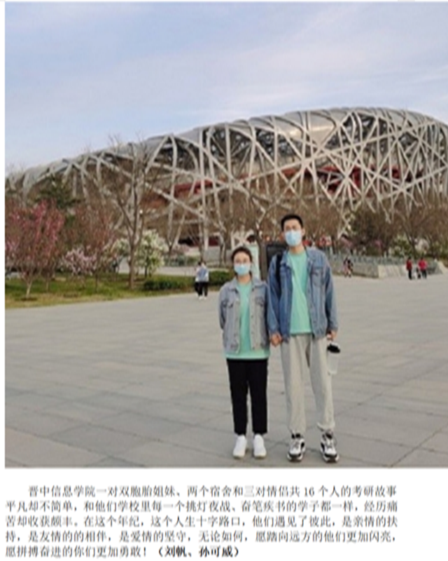 【中国网】晋中信息学院一对双胞胎、两个宿舍和三对情侣的考研故事