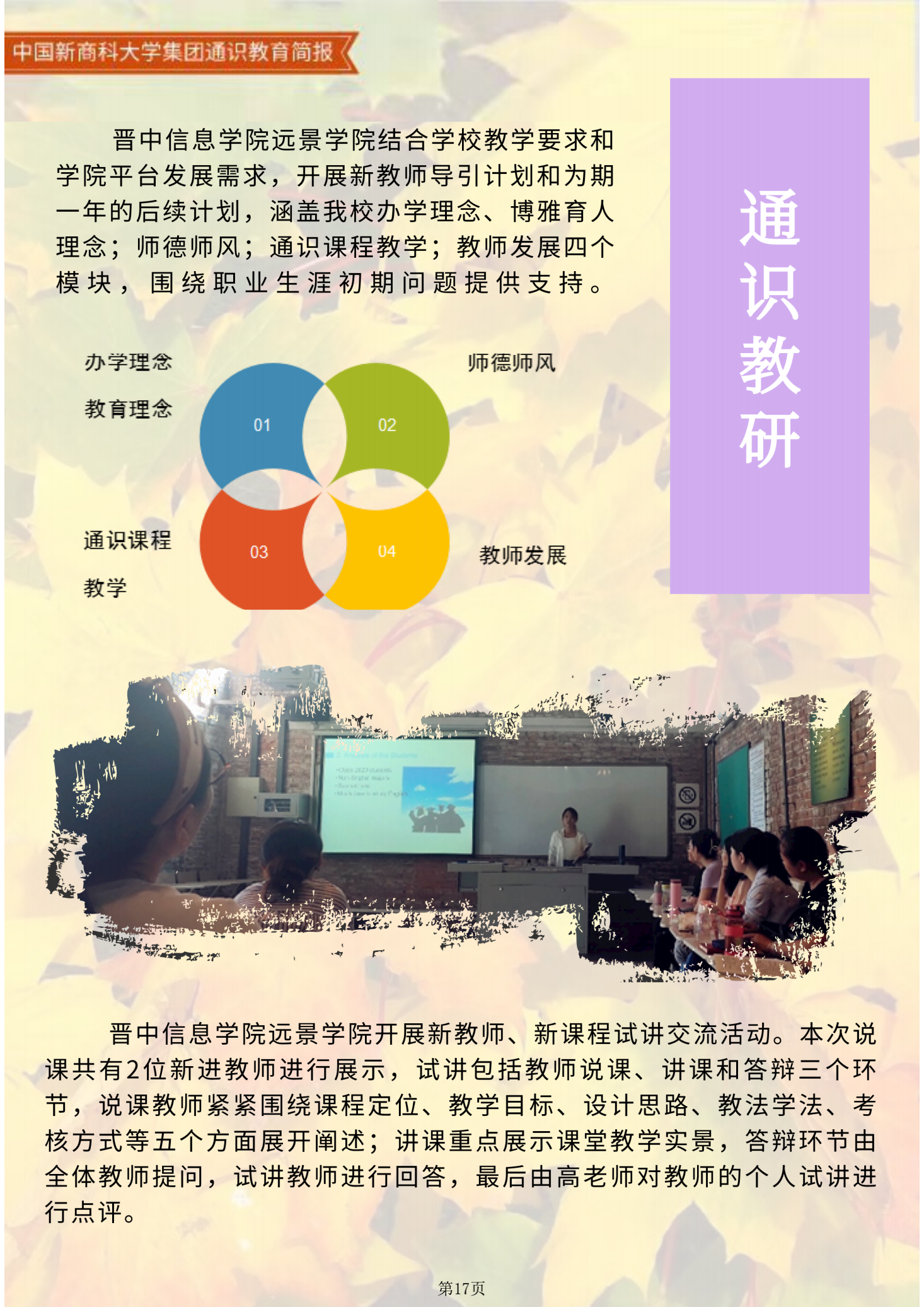 【博雅之路】中国新商科大学集团通识教育简报（总第11期）