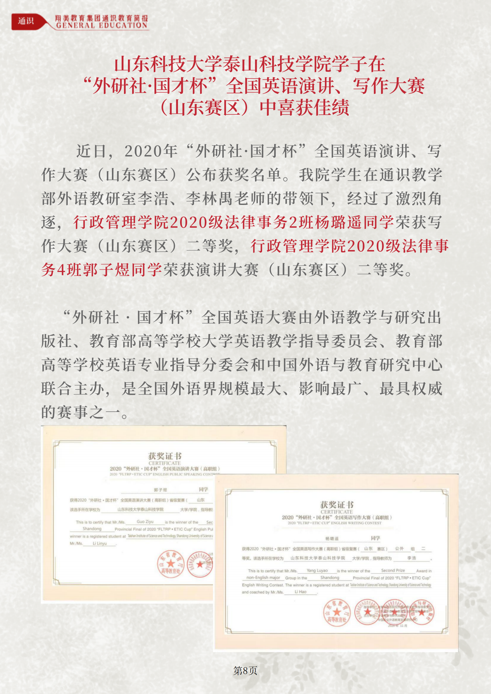 博雅之路|翔美教育集团通识教育简报（第5期）