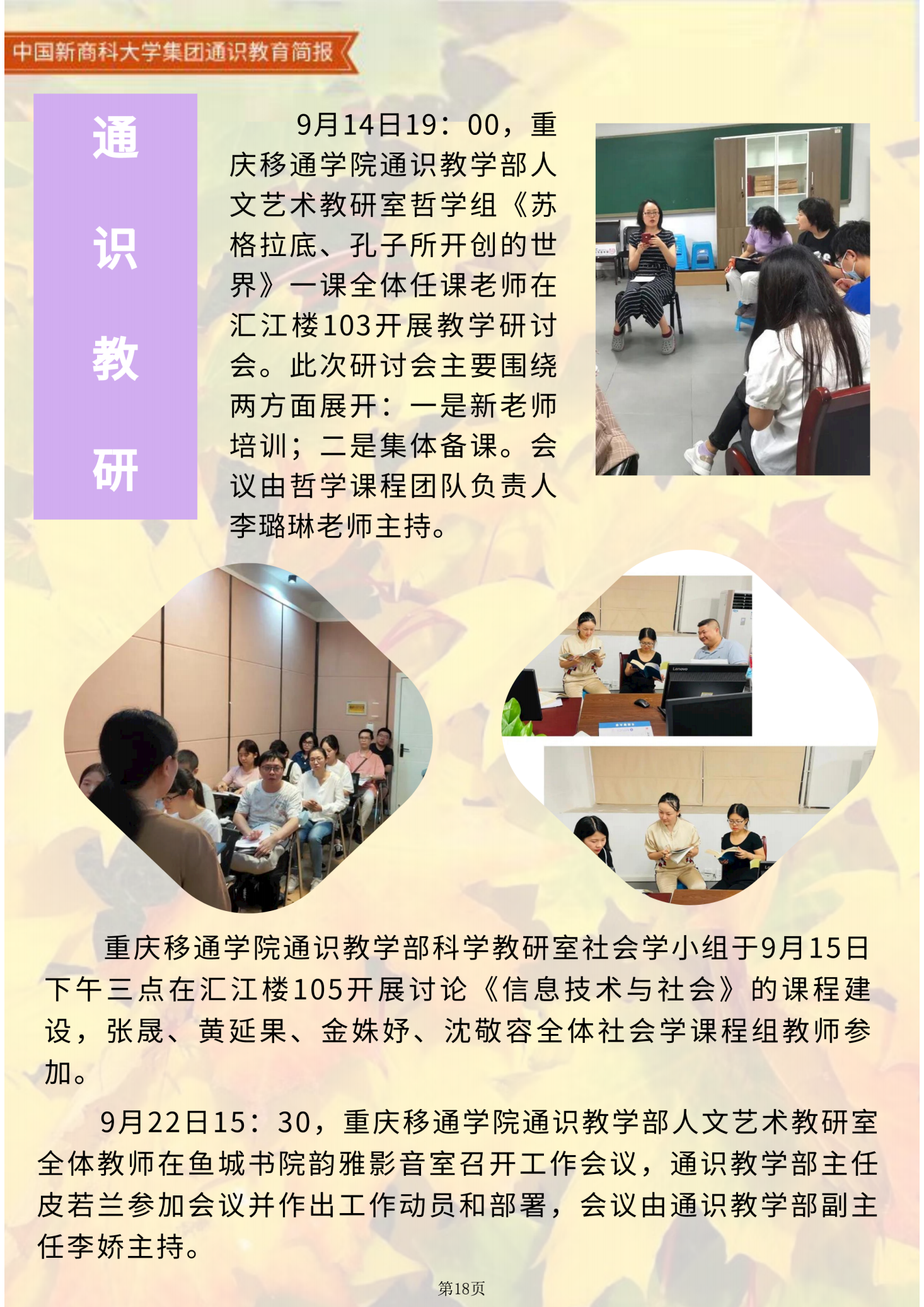 【博雅之路】中国新商科大学集团通识教育简报（总第11期）