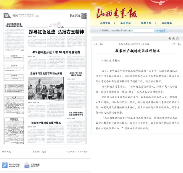 【山西青年报】挨家挨户摸排疫苗接种情况