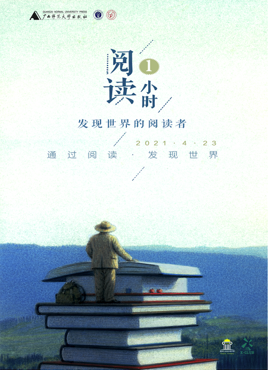 【读书日】阅读一小时:发现世界的阅读者