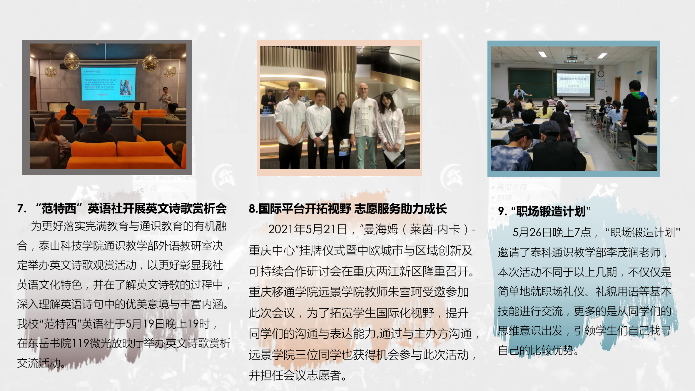 中国新商科大学集团通识教育简报（总第9期）