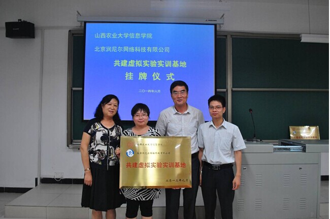 校企共建开放式虚拟实验实训基地正式挂牌