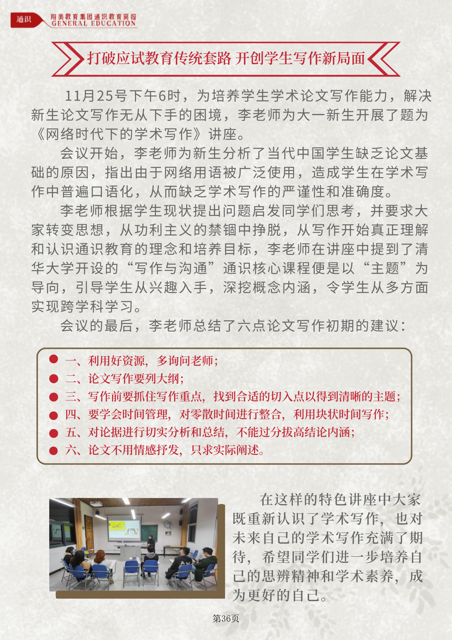 博雅之路|翔美教育集团通识教育简报（第5期）