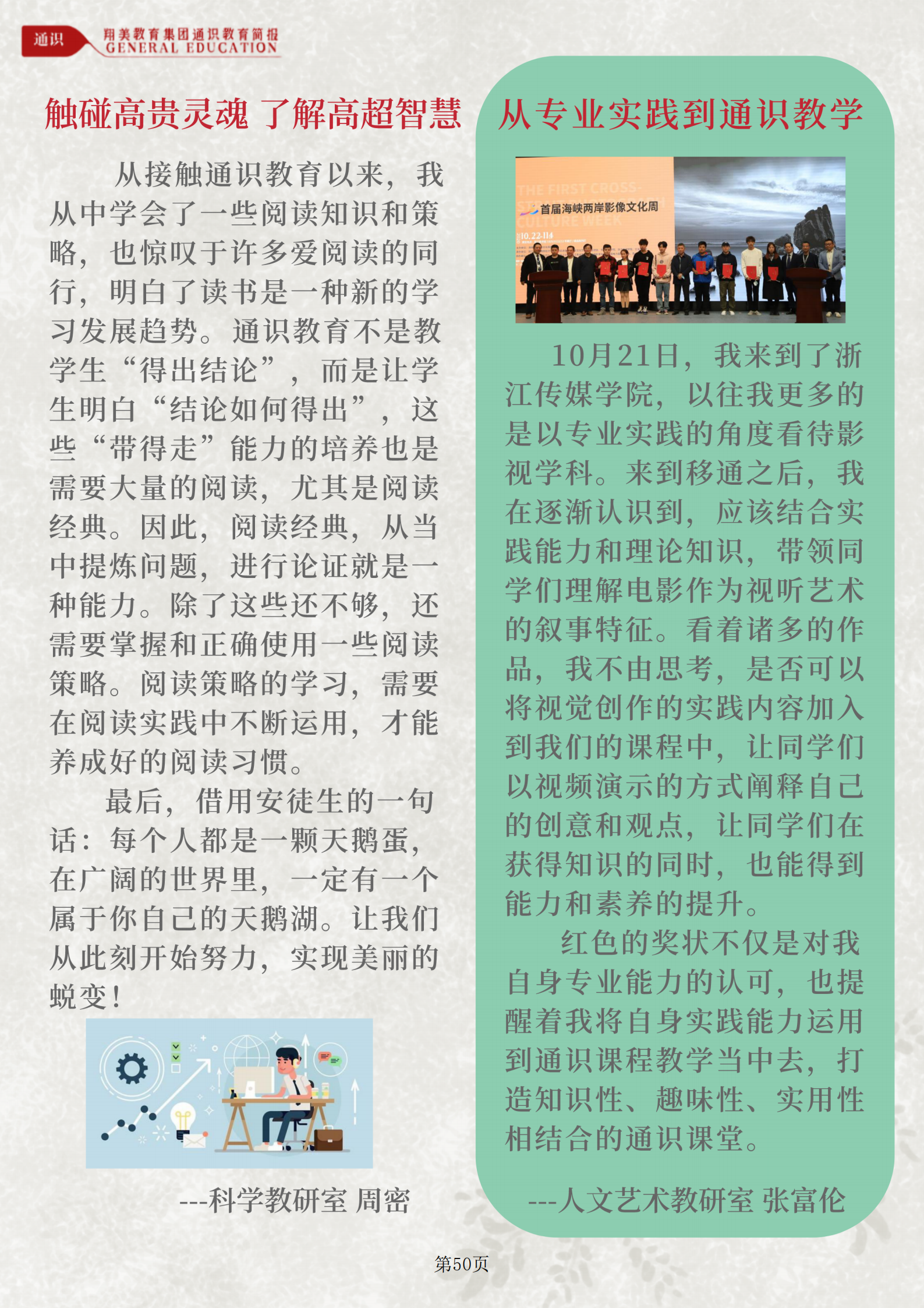 博雅之路|翔美教育集团通识教育简报（第5期）