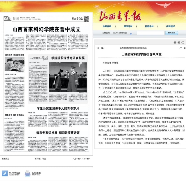 【山西青年报】山西首家科幻学院在晋中成立