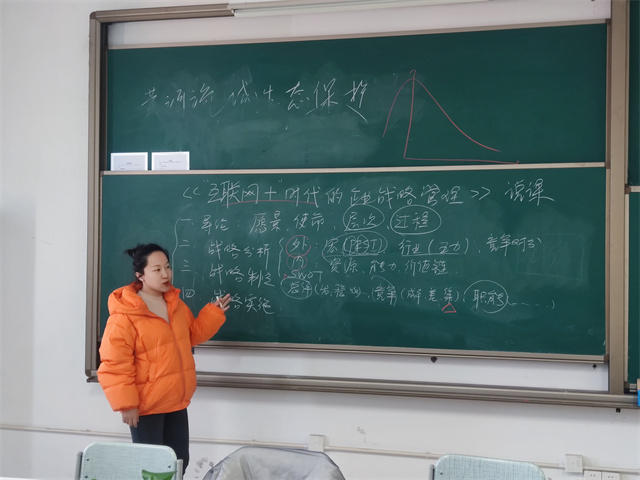 为学之实 固在践履——领导力教研室关于《互联网+时代下的企业战略管理》的说课分享