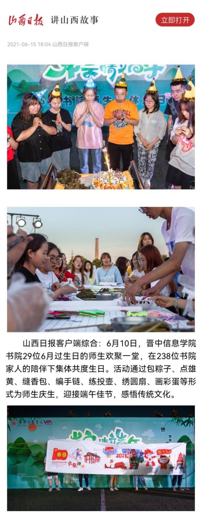 【山西日报】晋中信息学院书院师生迎来集体庆生