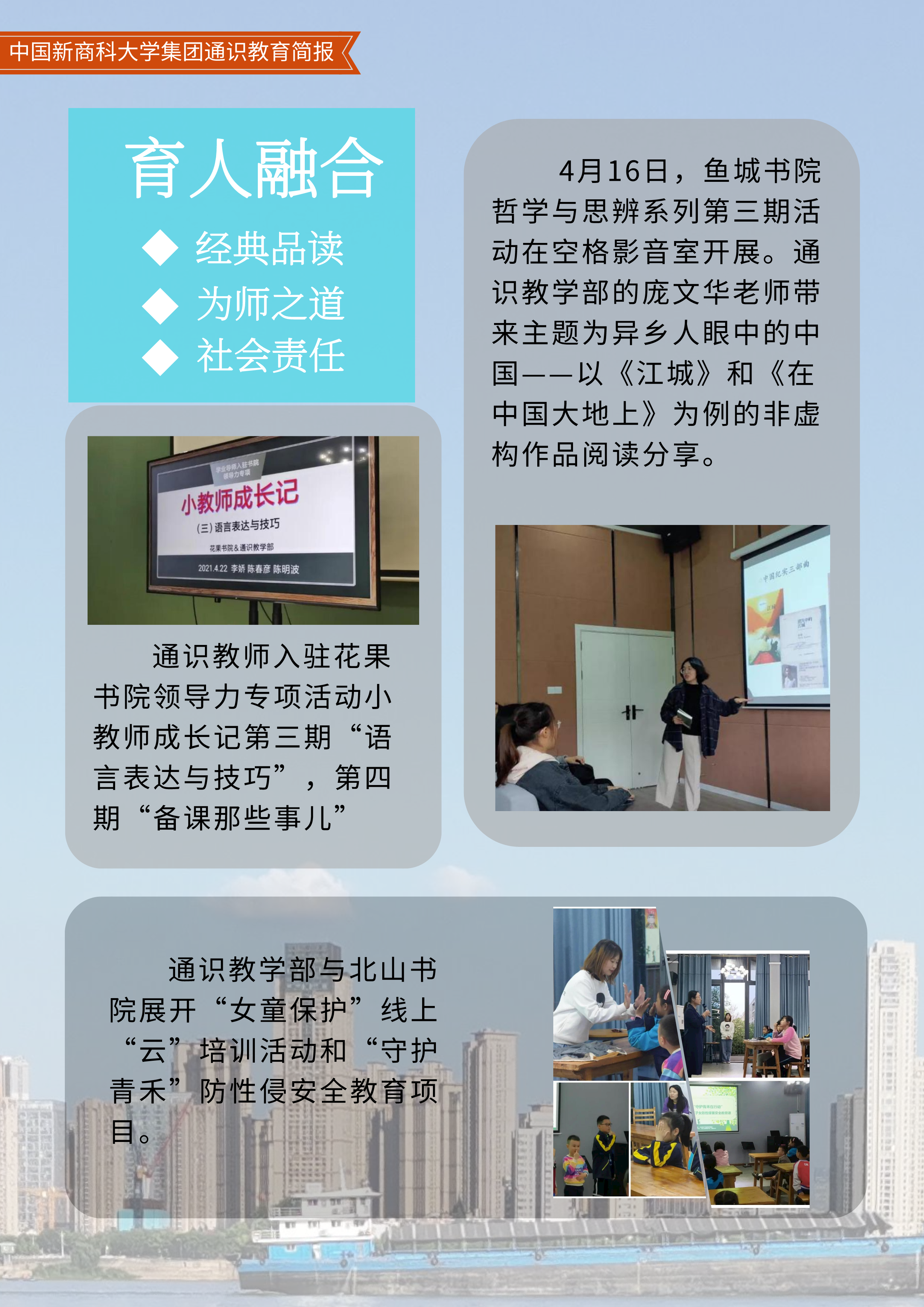 中国新商科大学集团通识教育简报（总第8期）