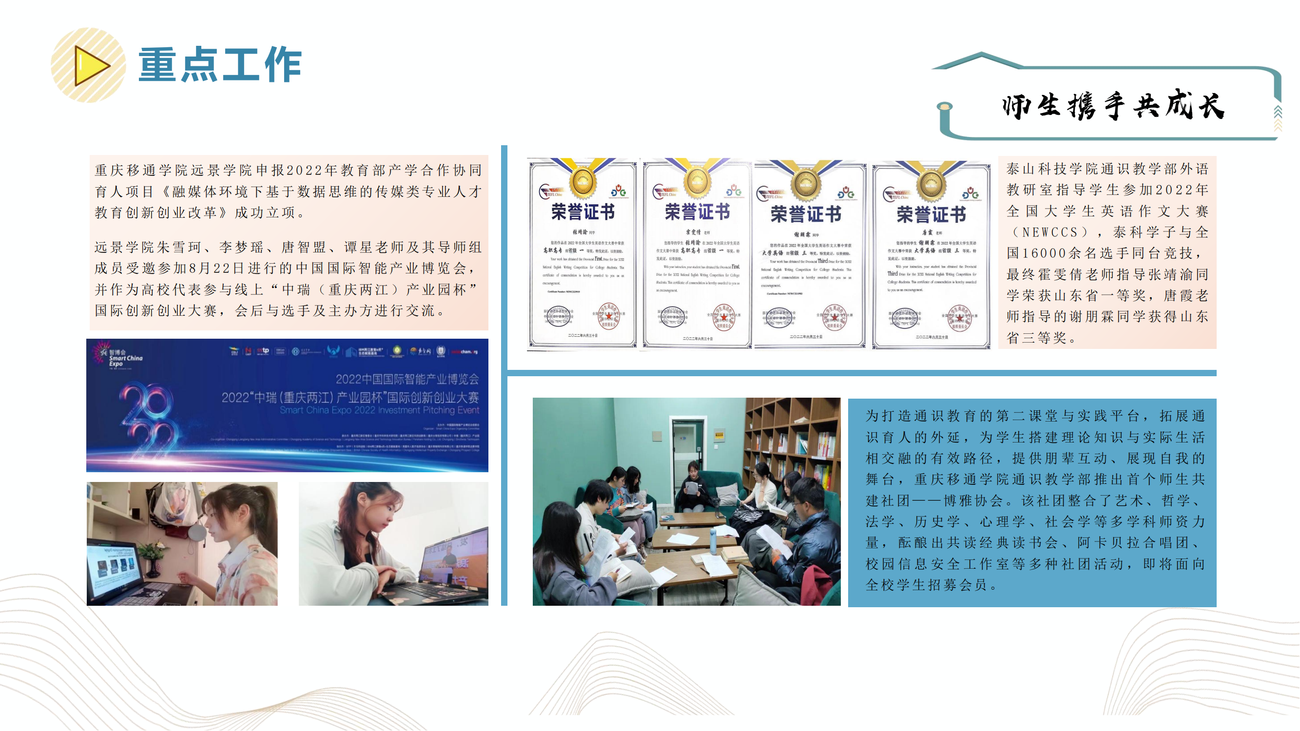 【博雅之路】中国新商科大学集团通识教育简报（总第19期）