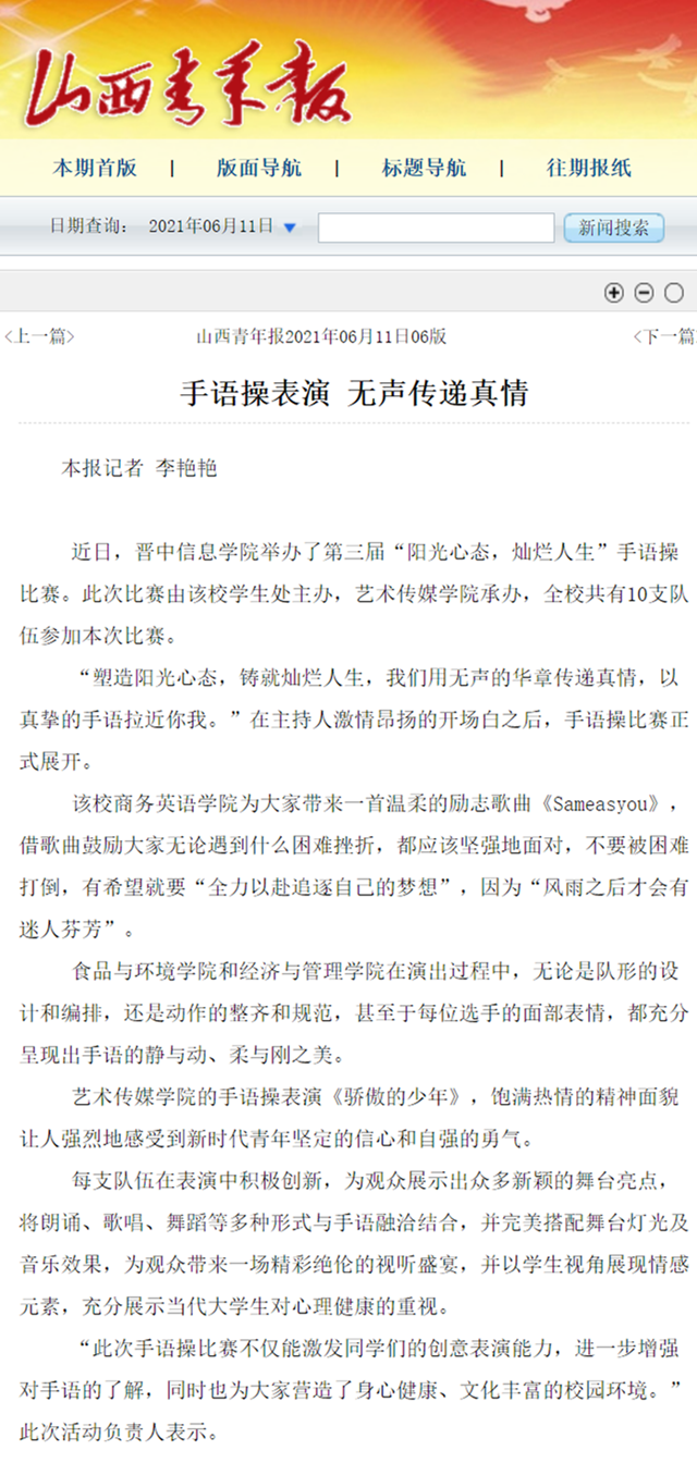 【山西青年报】手语操表演 无声传递真情