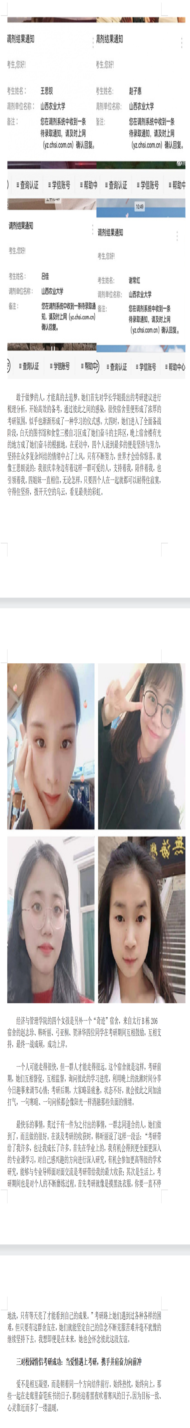 【中国网】晋中信息学院一对双胞胎、两个宿舍和三对情侣的考研故事