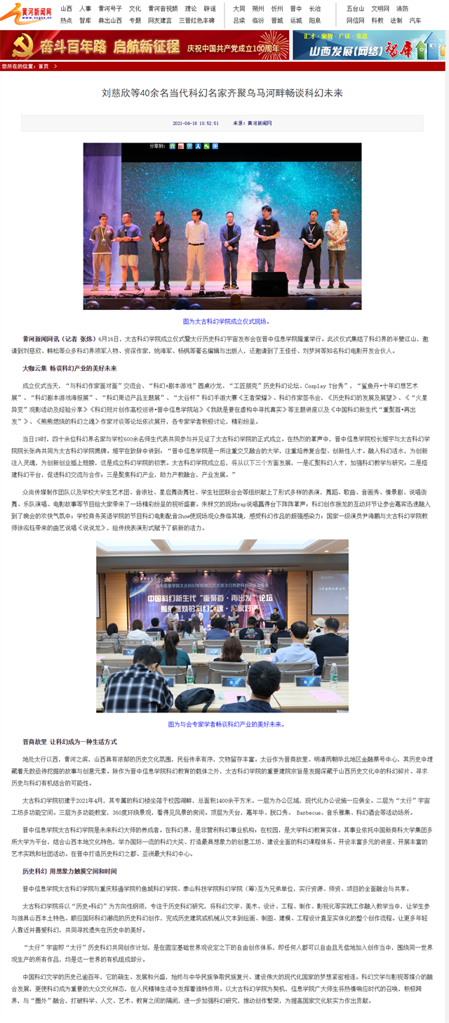 【黄河新闻网】刘慈欣等40余名当代科幻名家齐聚乌马河畔畅谈科幻未来