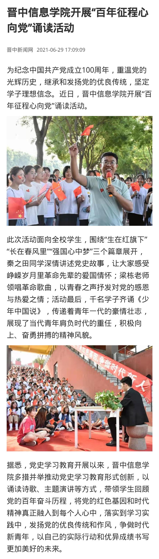 【晋中日报】晋中信息学院开展“百年征程心向党”诵读活动