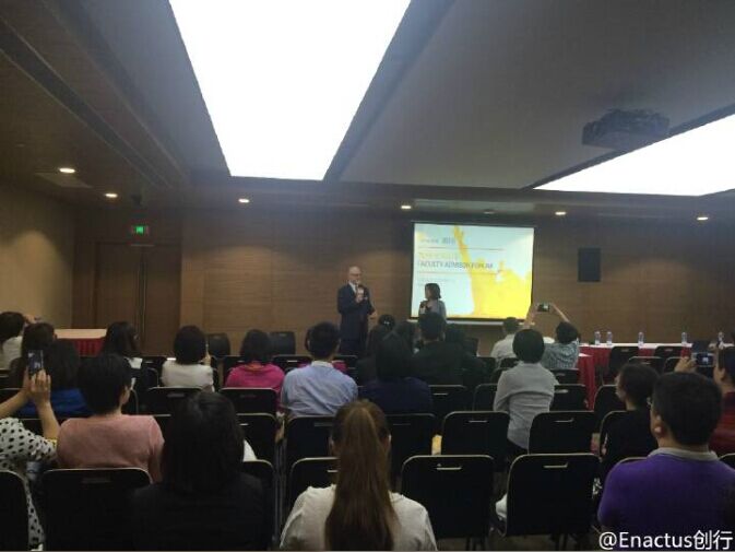 创行之中国 创新之思想——远景学院教师参加“创行世界杯中国站创新公益大赛”会议