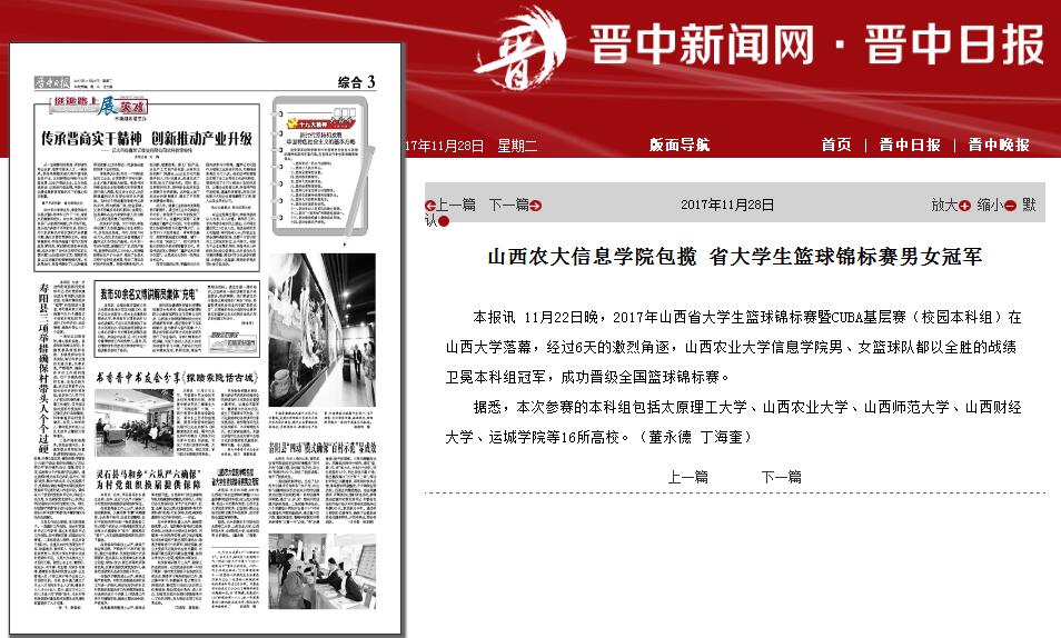【晋中日报】信息学院包揽省大学生篮球锦标赛男女冠军