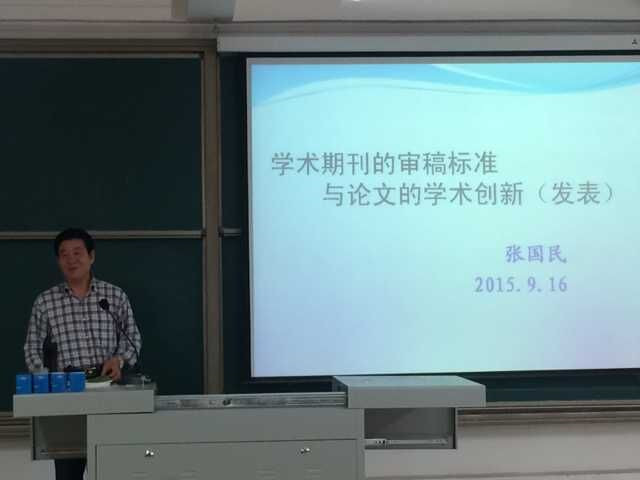 工管系教师系列培训之一:论文写作与投稿