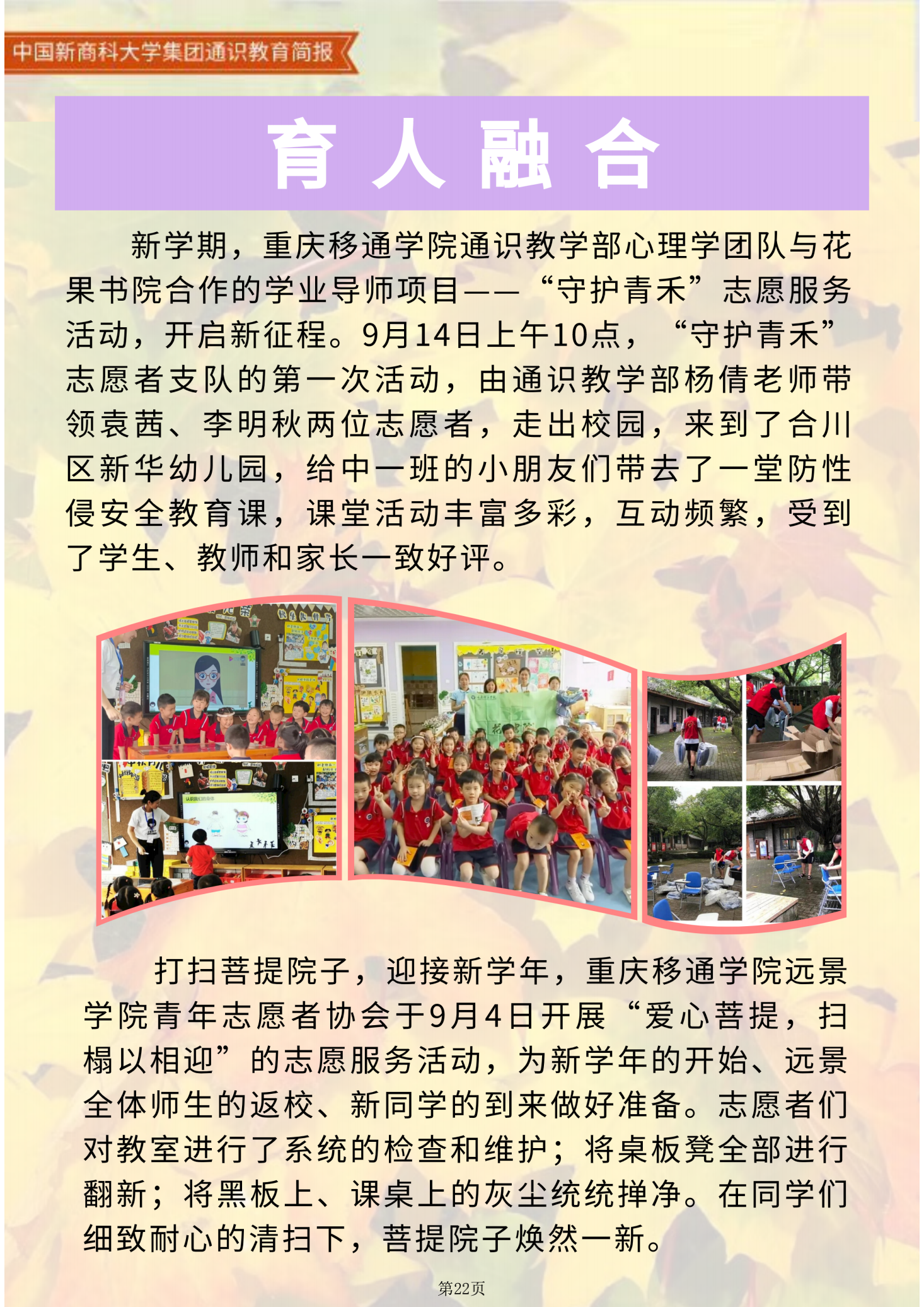 【博雅之路】中国新商科大学集团通识教育简报（总第11期）