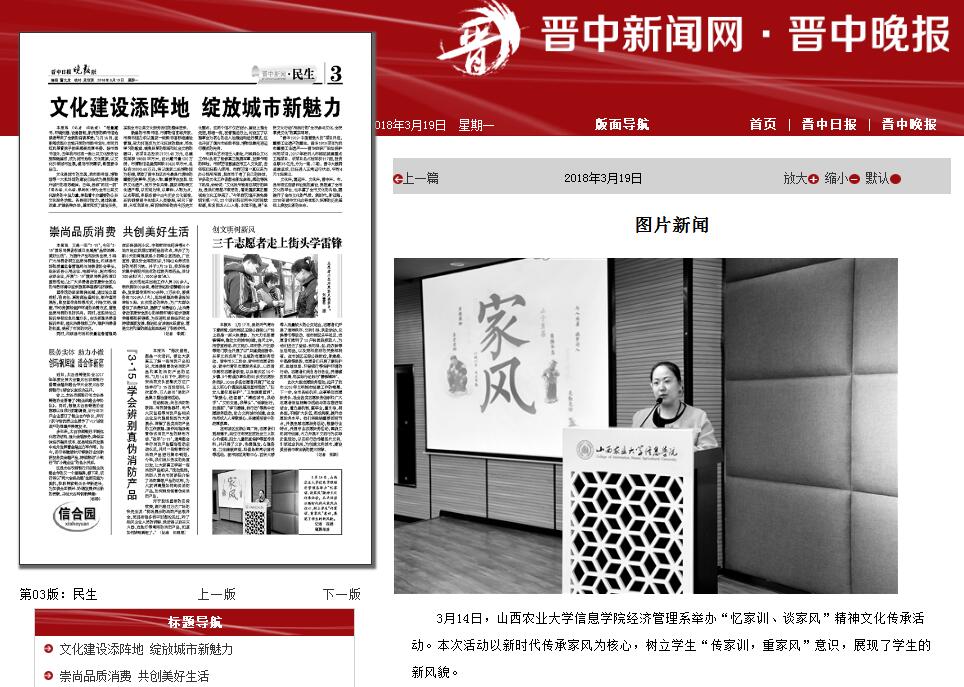 【晋中晚报】信息学院经济管理系举办“忆家训、谈家风”精神文化传承活动