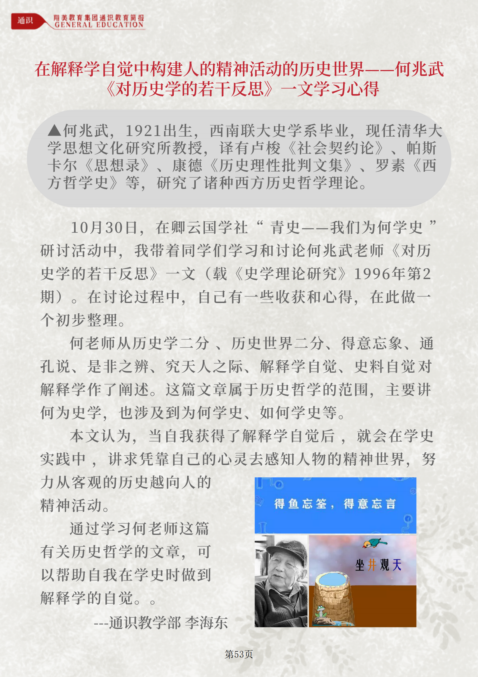 博雅之路|翔美教育集团通识教育简报（第5期）